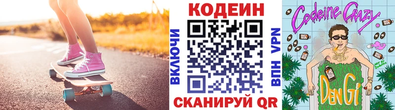 Кодеиновый сироп Lean Purple Drank  закладка  Рудня 